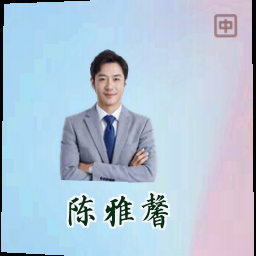 陈雅馨