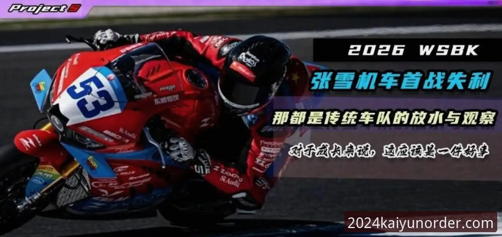 3个关键转折点：张雪机车车队德比斯在匈牙利站上演绝杀大逆转