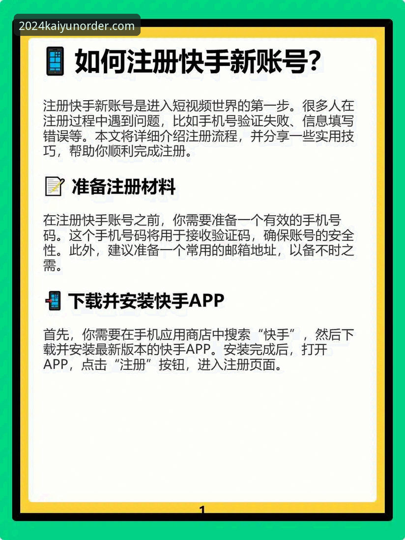 KAIYUN账号注册 KAIYUN平台账号注册操作教程:从入门到精通